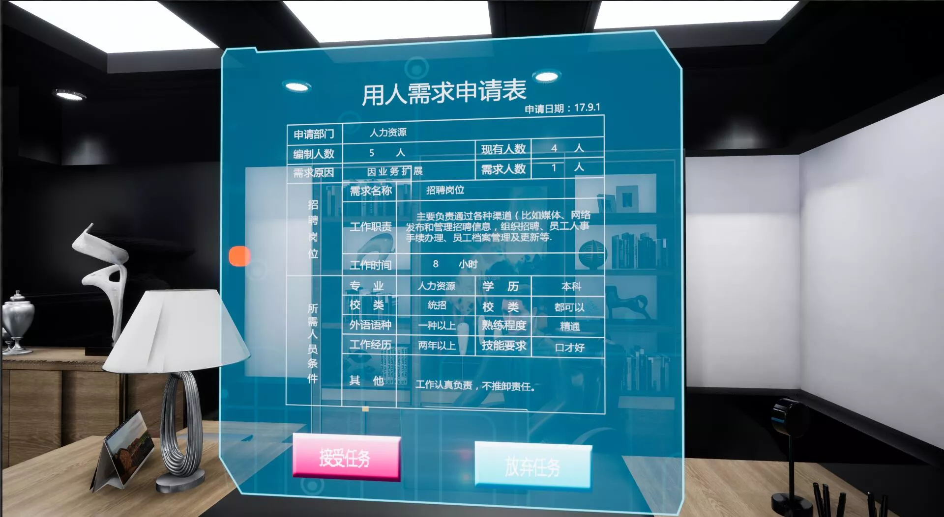 人力资源虚拟仿真