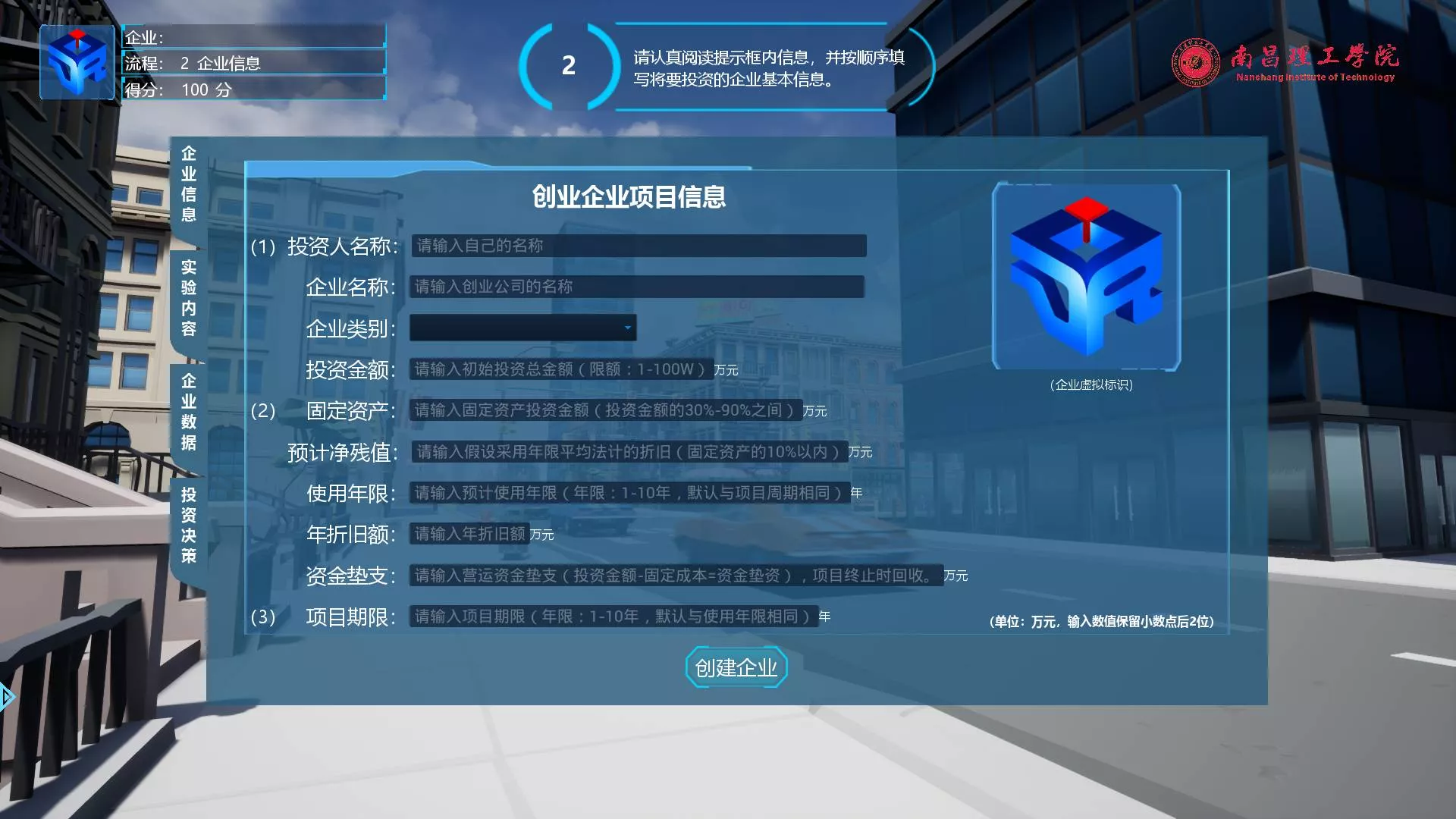 创业投资决策虚拟仿真
