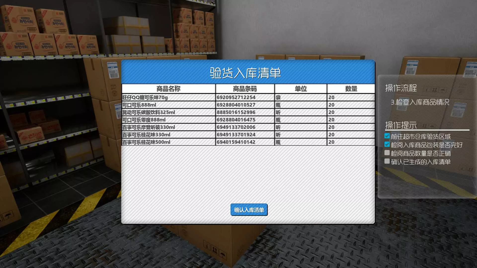 现代化物流仓储虚拟仿真