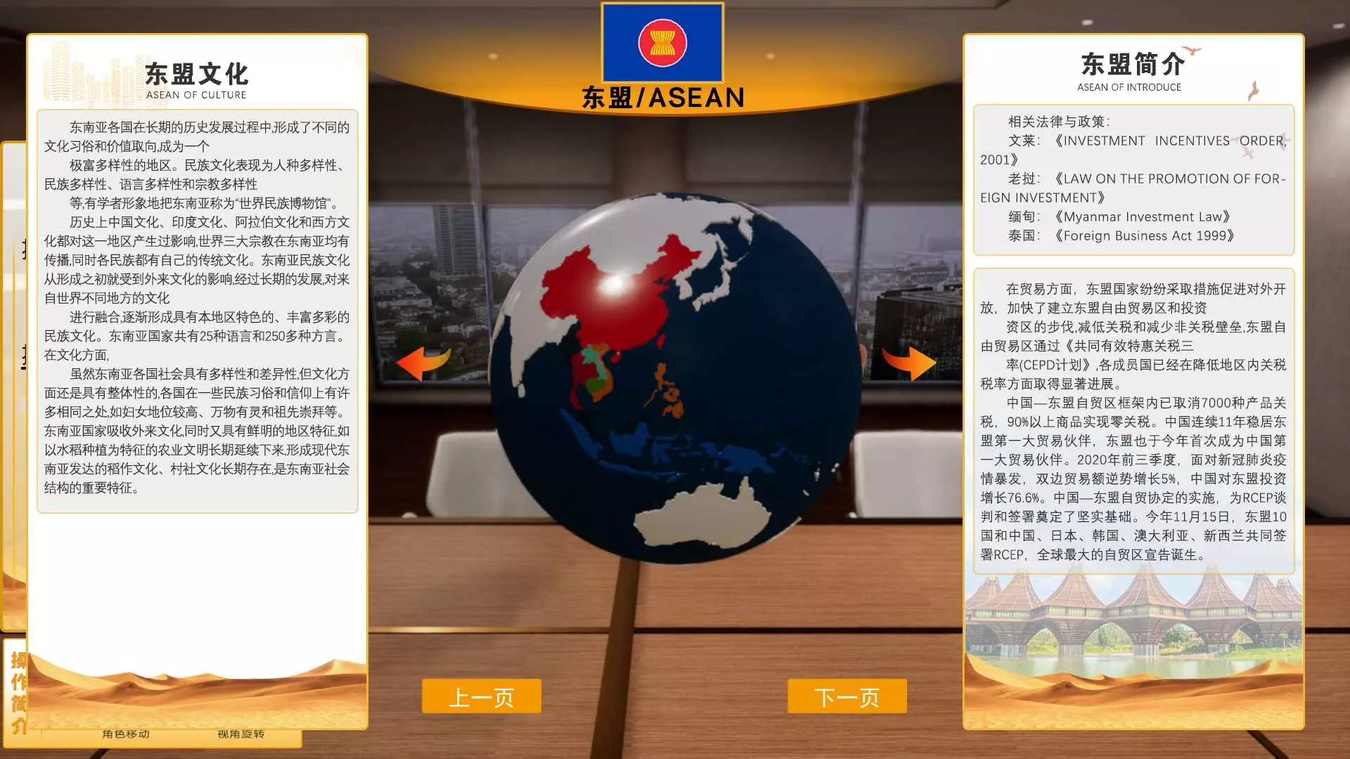 一带一路磋商贸易虚拟仿真